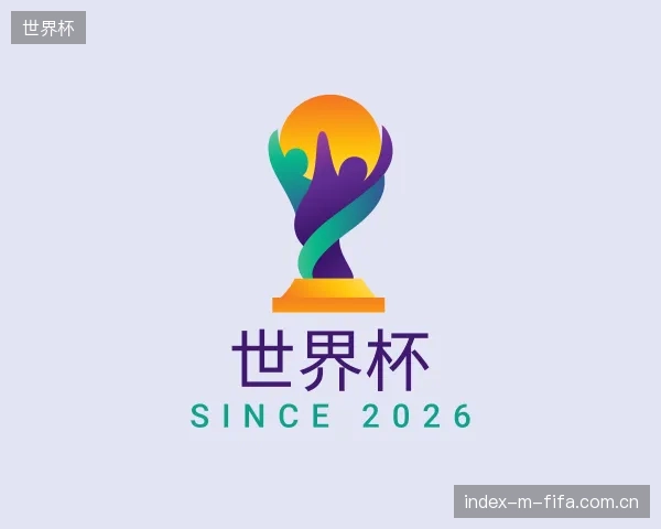 解读世界杯集团
